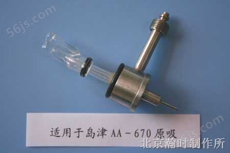 国产金属套玻璃高效雾化器（WNA-1系列岛津AA-670型）价格