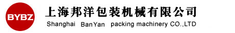 上海邦洋包装机械有限公司
