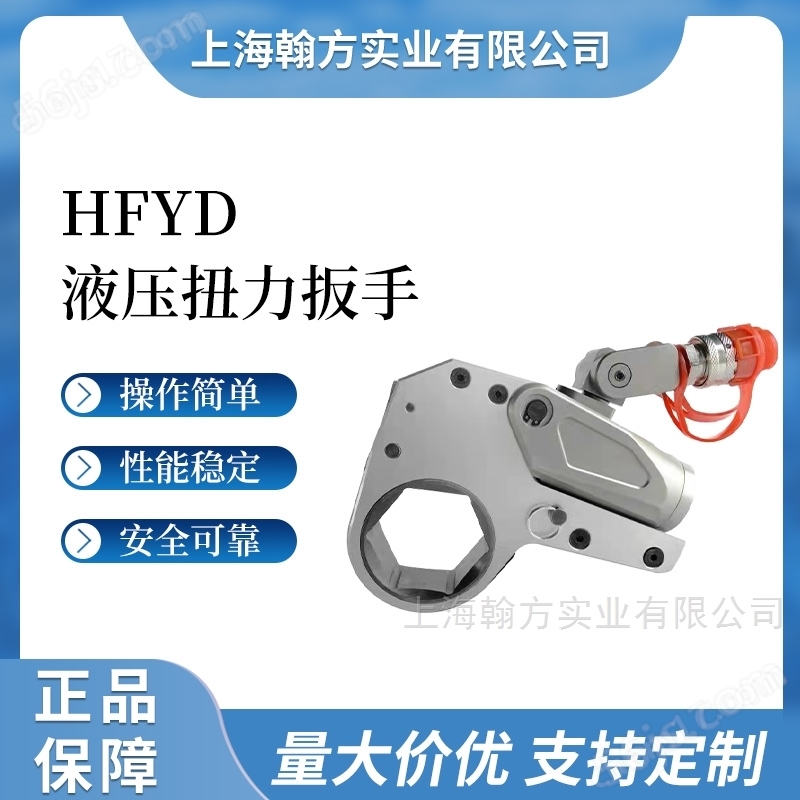 HFYD2900-24000N.m铝钛合金薄型液压中空扳手