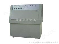 北京ZN-P--紫外光老化试验箱/设备[利辉设备]