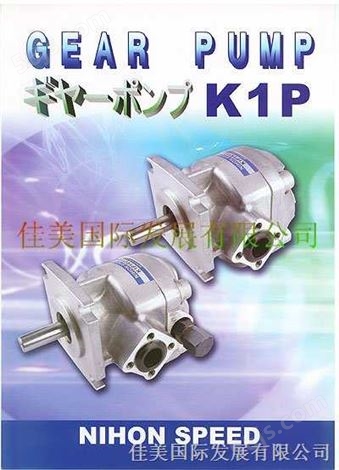 K1P齿轮泵/日本齿轮泵