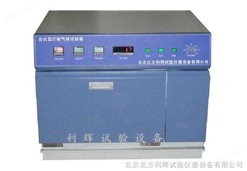 杭州氙灯老化试验箱/上海氙灯耐气候机