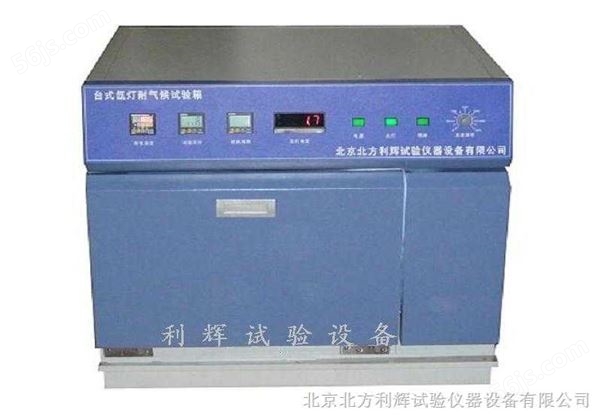 杭州氙灯老化试验箱/台式氙灯耐气候机