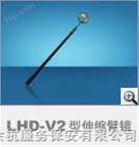  LHD-V2型伸缩臂镜 